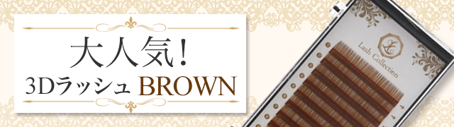 3D LASH BROWN